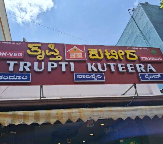 Hotel Trupti Kuteera