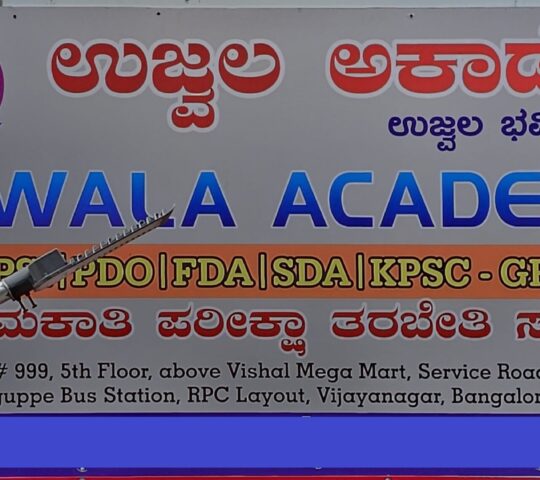 Ujwala Academy